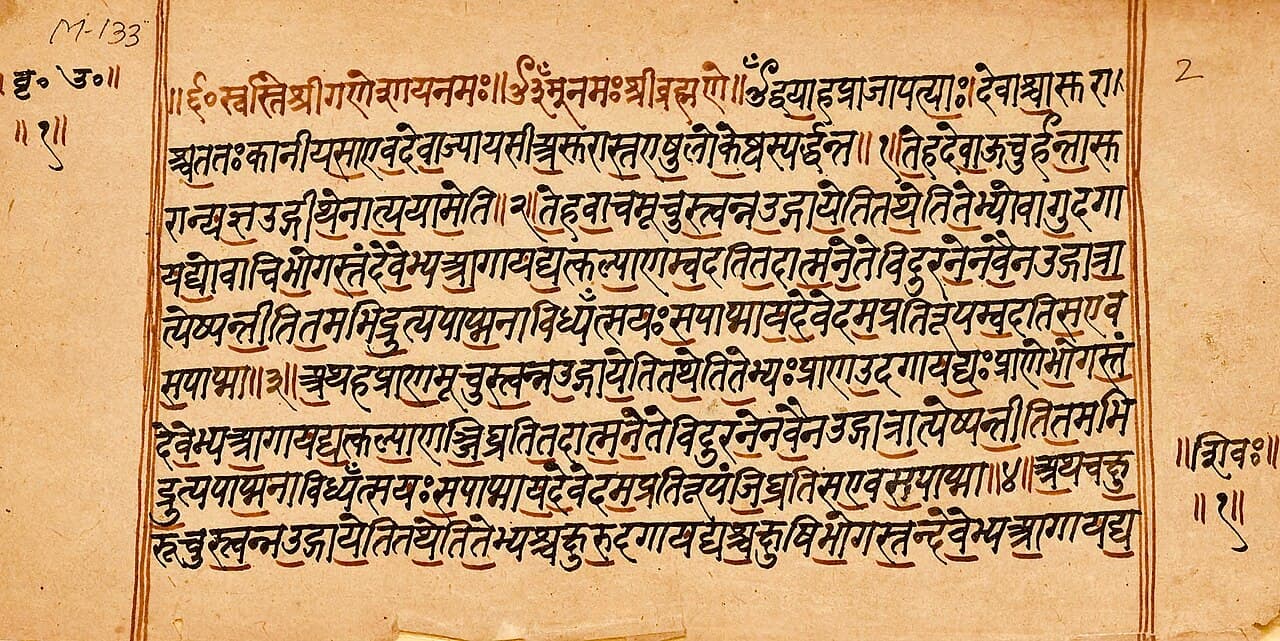 Ancient Sanskrit text from Brihadaranyaka Upanishad